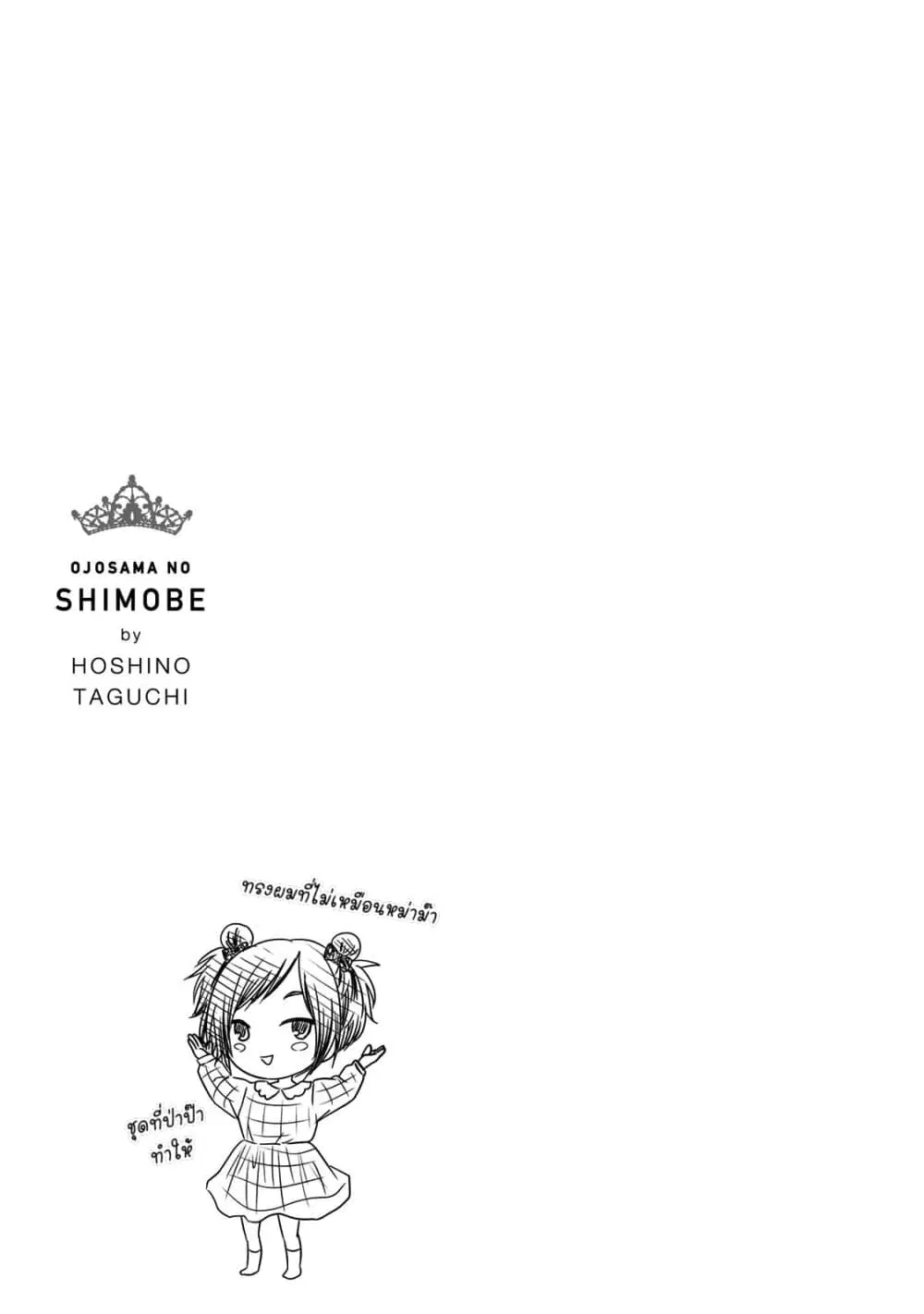 Ojousama no Shimobe ตอนที่ 51 — page 17 of 19