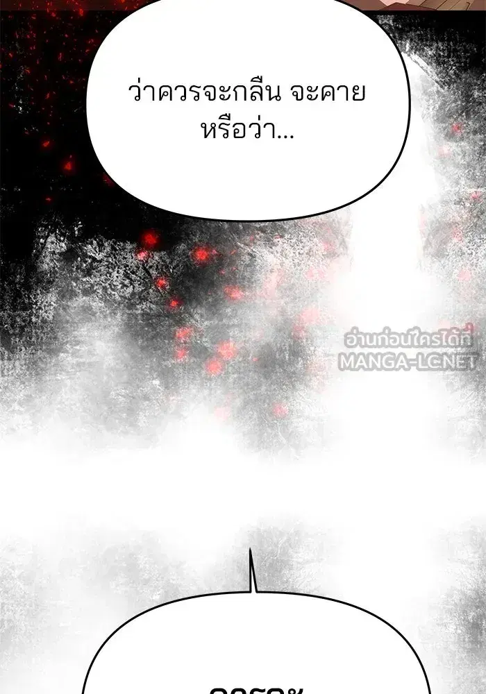 One Husband is Enough – เกมรักจับสามี ตอนที่ 4 — page 138 of 148