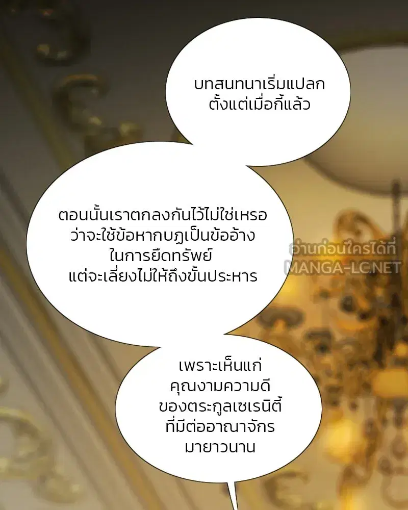 Serena ตอนที่ 118 — page 60 of 125