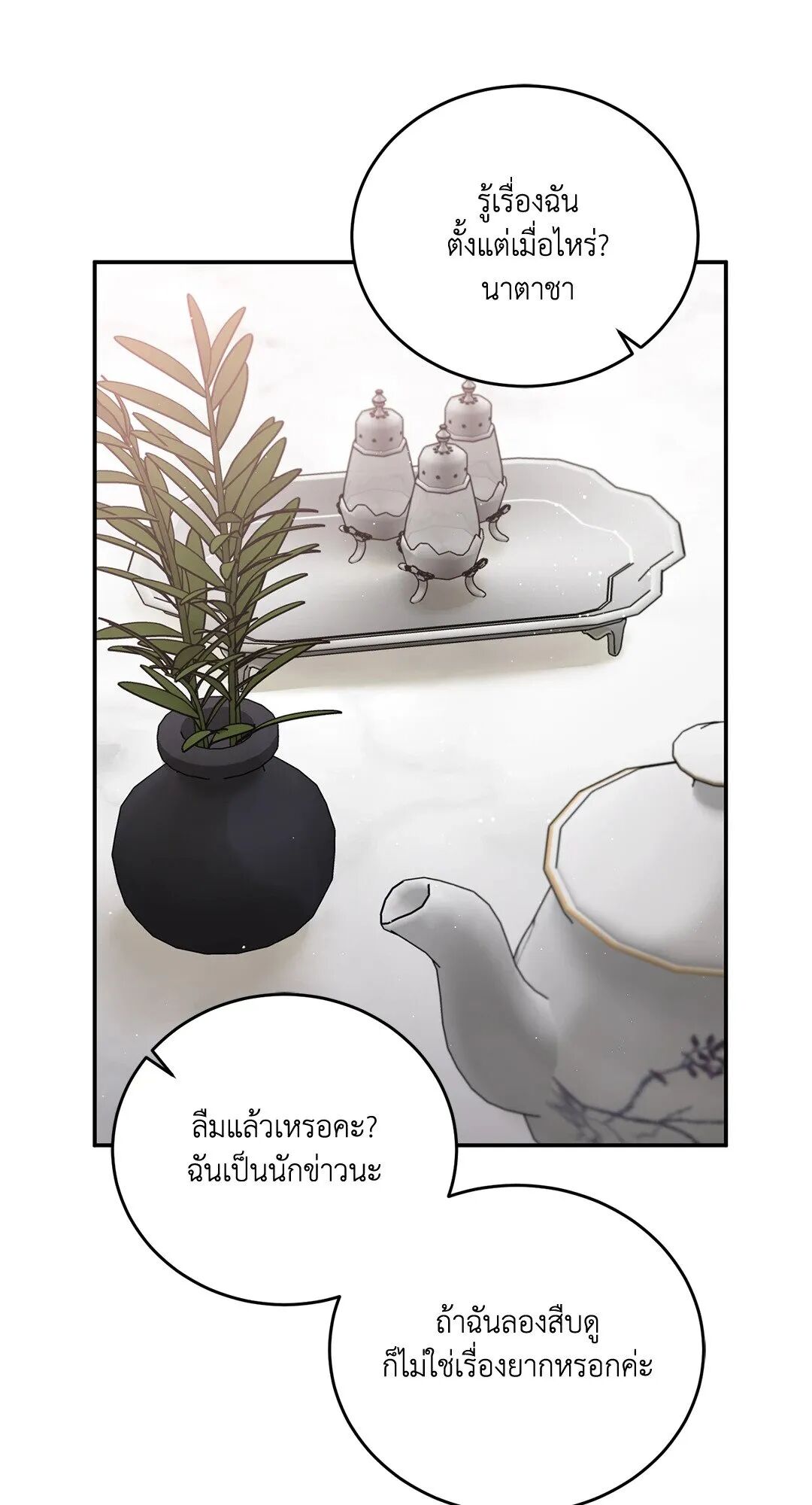 Roses and Champagne ตอนที่ 30 — page 75 of 84