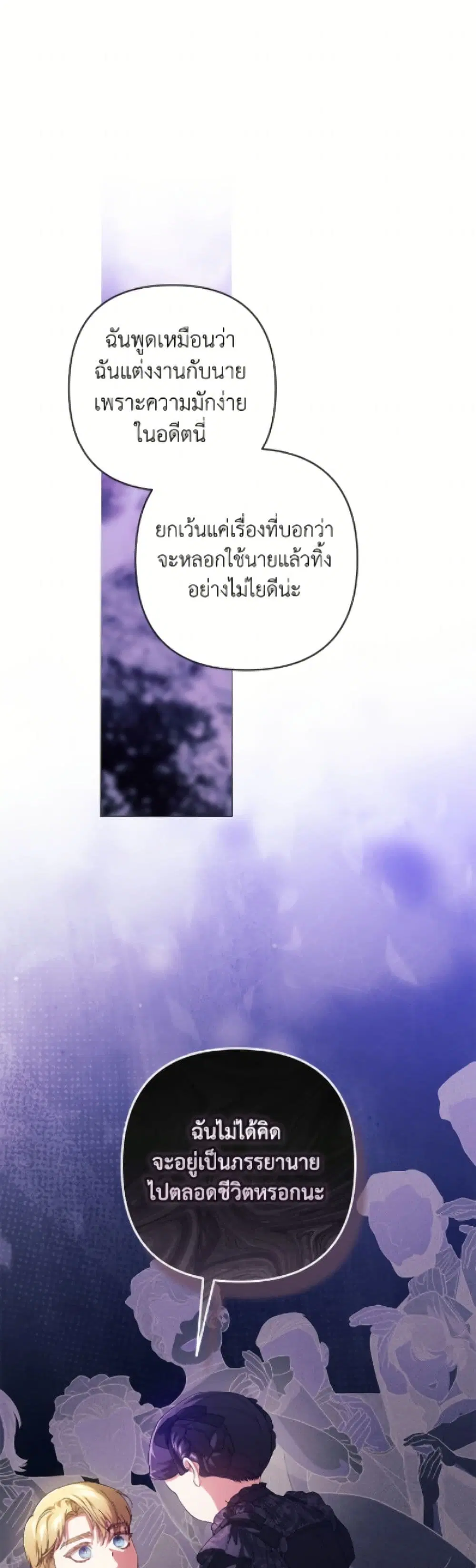 The Broken Ring – This Marriage Will Fail Anyway ตอนที่ 113 — page 26 of 52