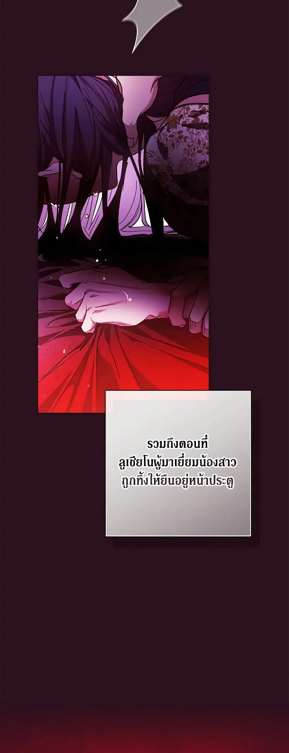 The Broken Ring – This Marriage Will Fail Anyway ตอนที่ 53 — page 9 of 44