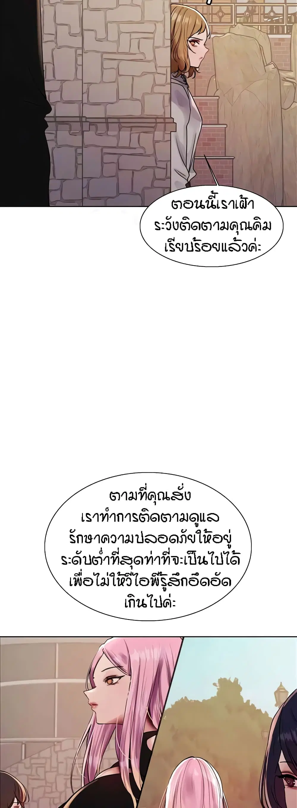 Sex-Stop Watch ตอนที่ 106 — page 5 of 52