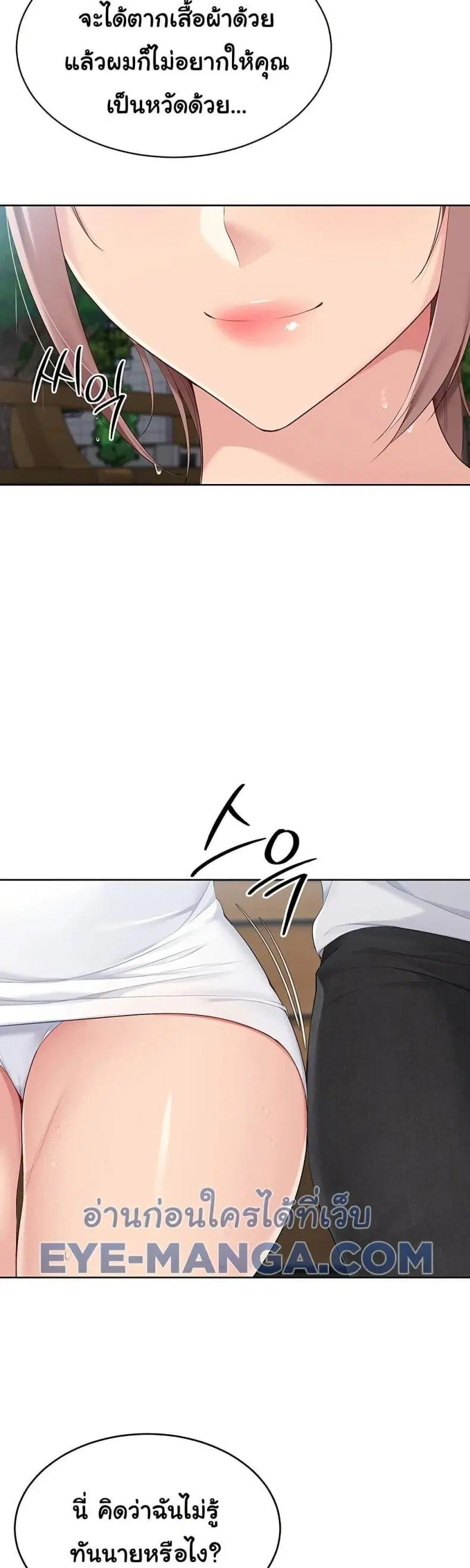 Set It! ตอนที่ 44 — page 34 of 51