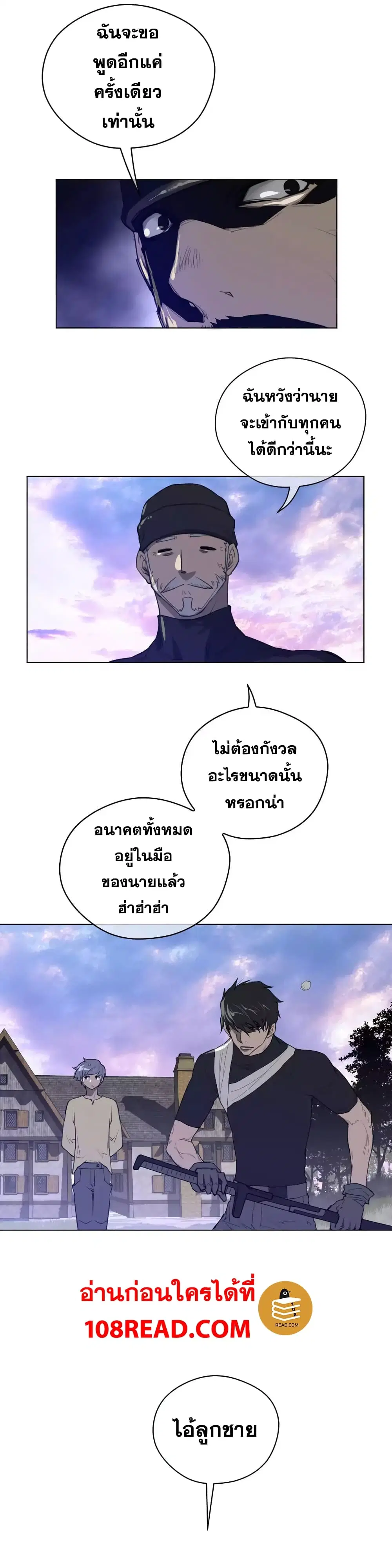 Perfect Half ตอนที่ 43 — page 13 of 24