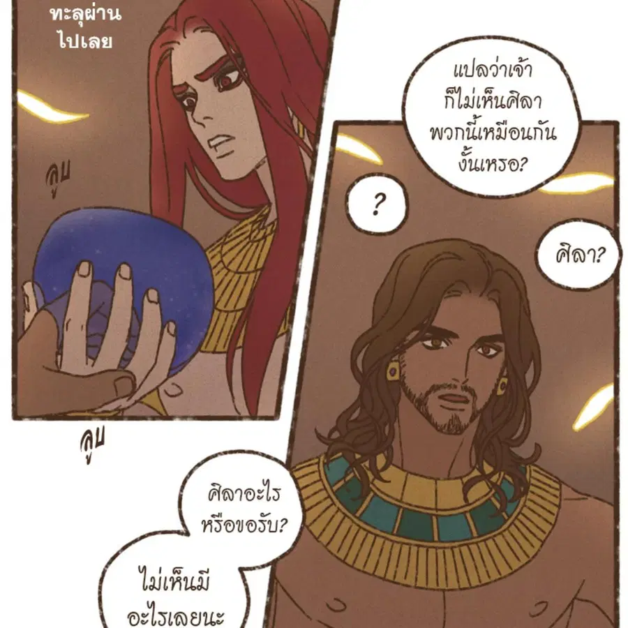 ENNEAD ตอนที่ 112 — page 22 of 66