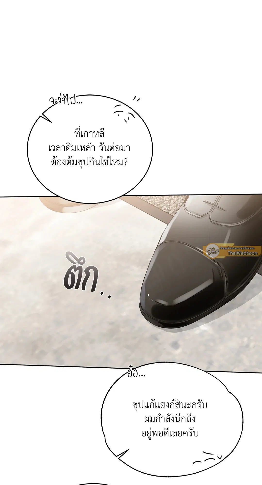 Roses and Champagne ตอนที่ 52.16 — page 86 of 95