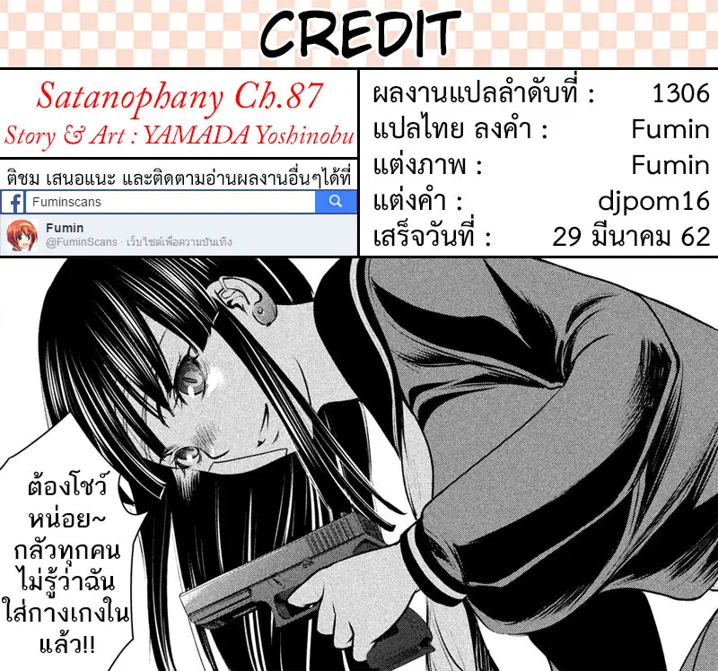 Satanophany ตอนที่ 87 — page 20 of 20