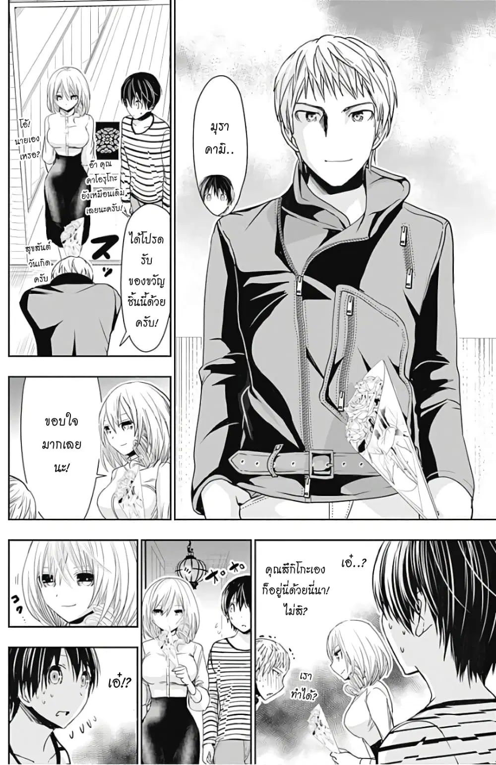 Minamoto-kun Monogatari ตอนที่ 304 — page 4 of 9