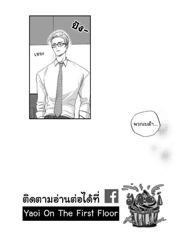 Love is an Illusion! – ซูเปอร์สตาร์ ตอนที่ 15 — page 14 of 37