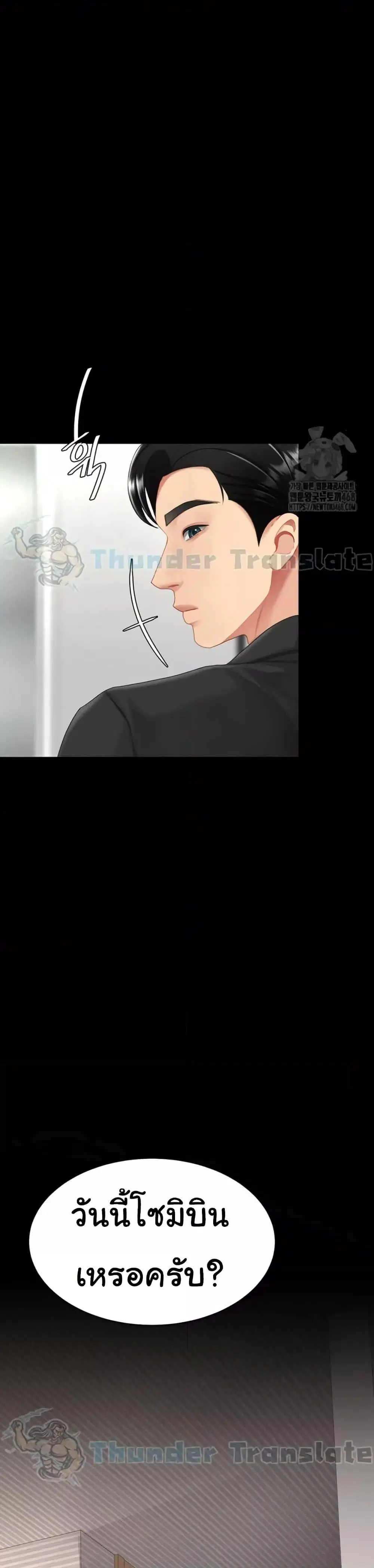 Go Ahead Mom ตอนที่ 96 — page 49 of 60