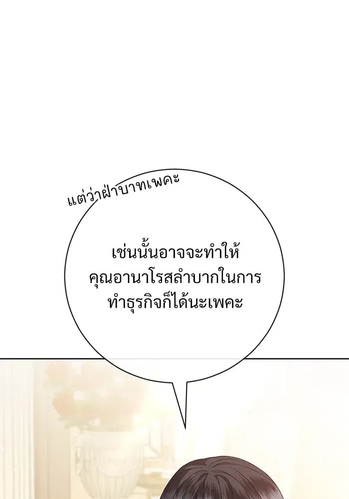 To My Husband’s Mistress ตอนที่ 56 — page 29 of 127