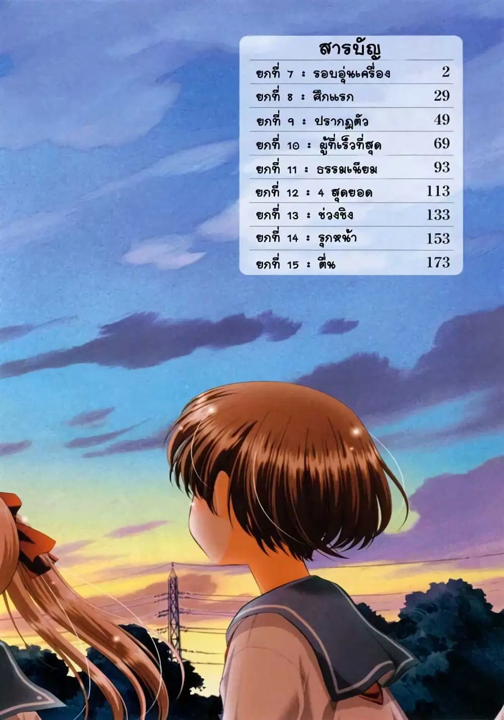 Saki ตอนที่ 7 — page 9 of 28