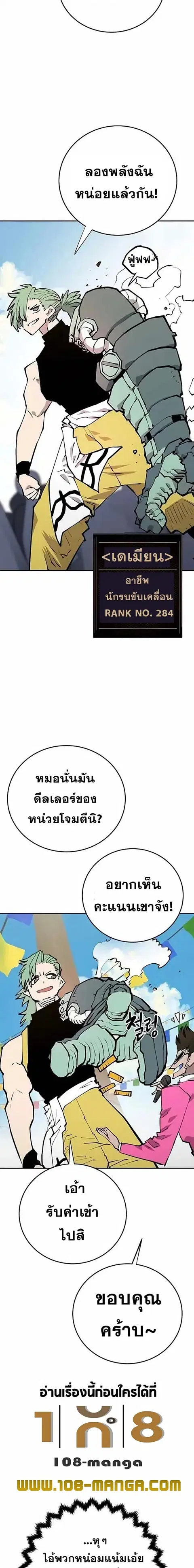 The Player ตอนที่ 123 — page 7 of 24