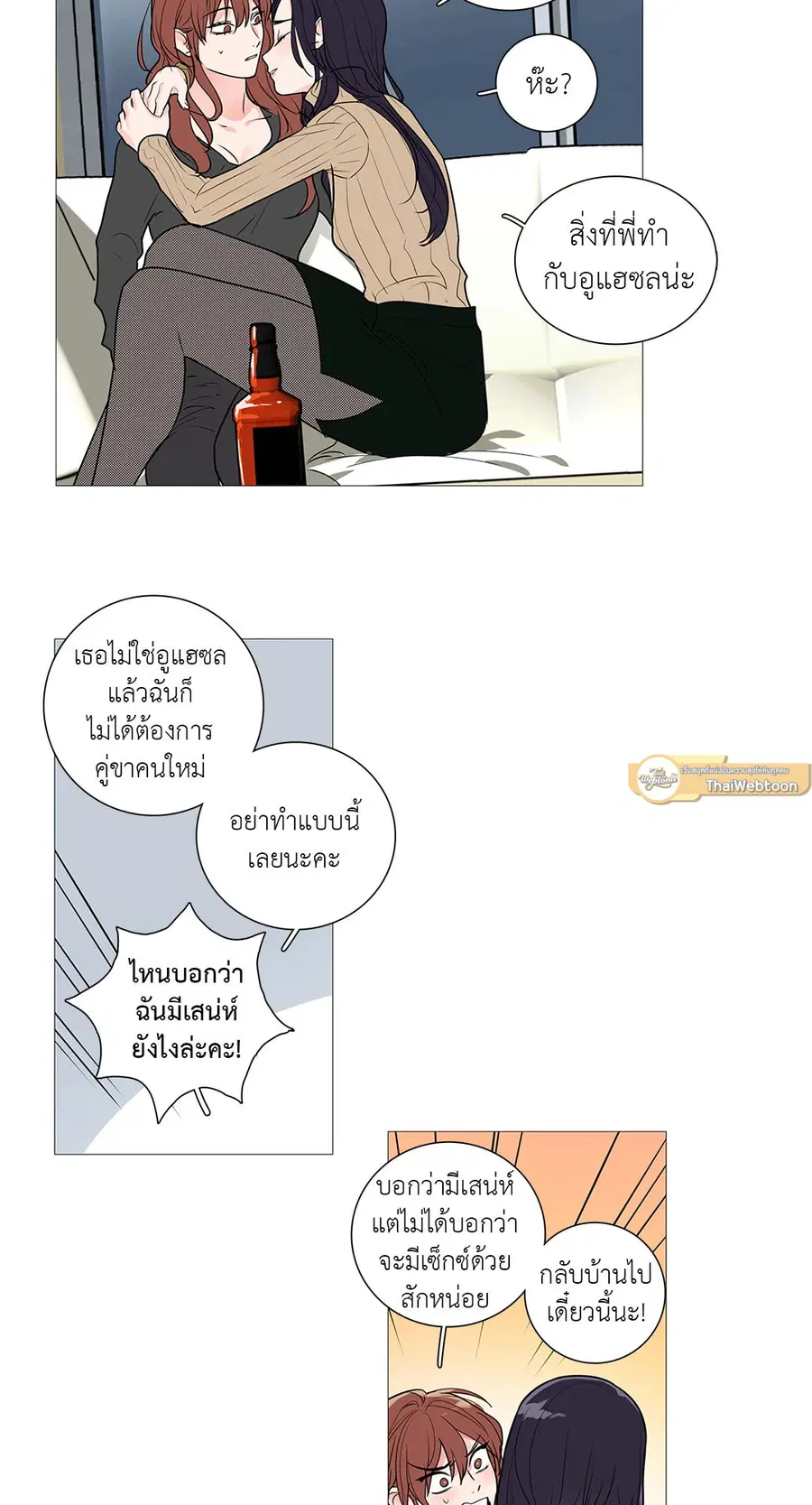 Sadistic Beauty ตอนที่ 26 — page 24 of 32