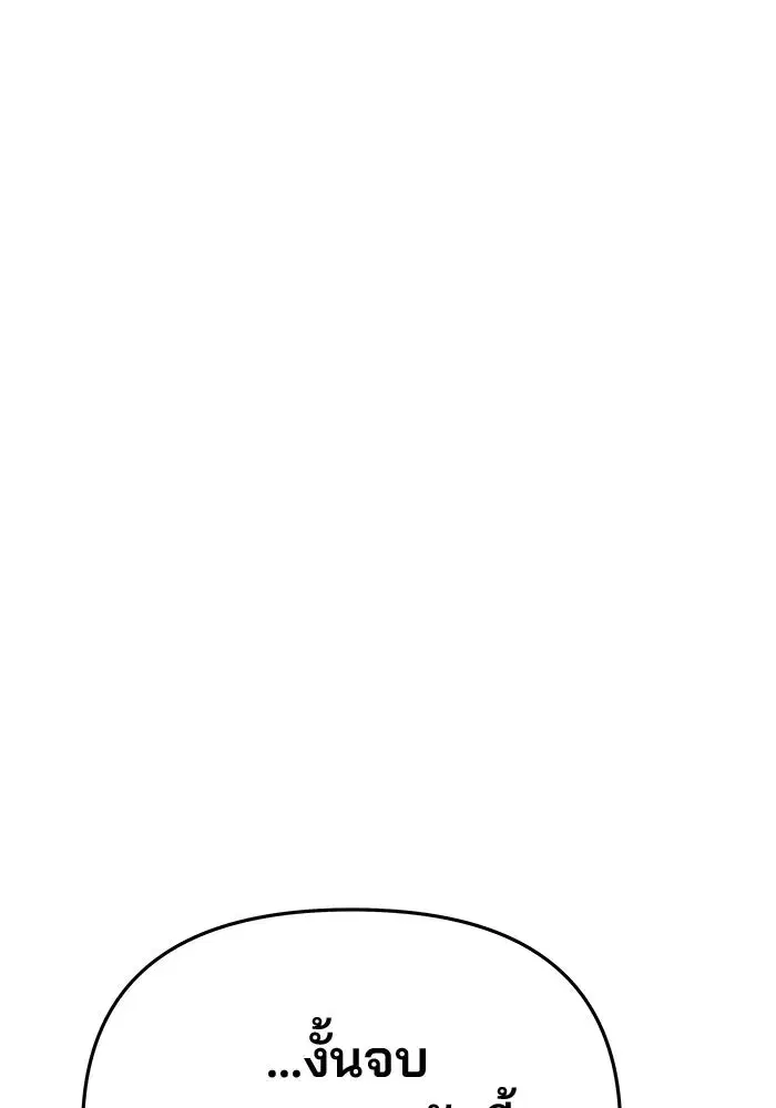 One Husband is Enough – เกมรักจับสามี ตอนที่ 54 — page 133 of 162