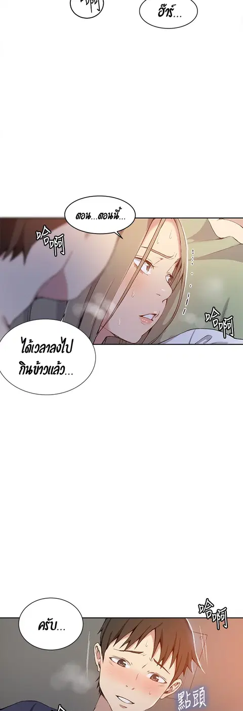 Secret Class ตอนที่ 31 — page 10 of 45