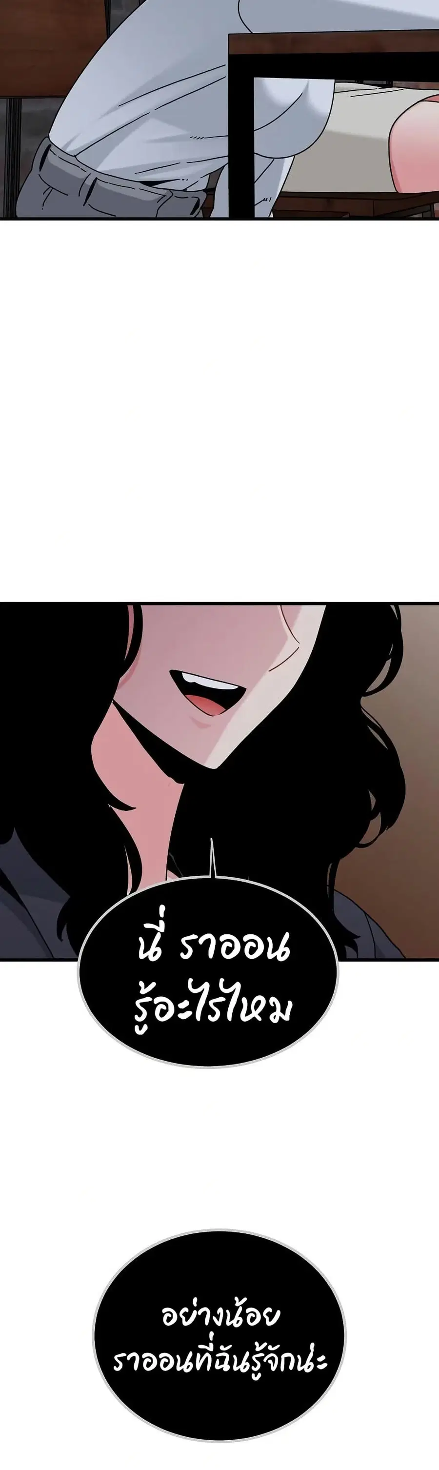 The Turning Point ตอนที่ 109 — page 46 of 50