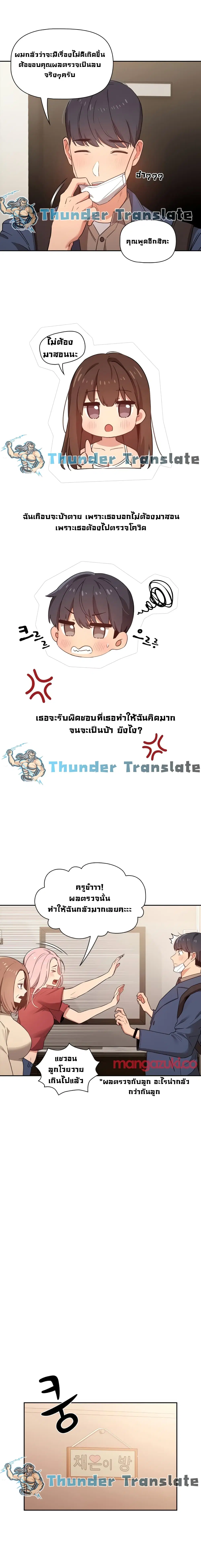 Private Tutoring in These Trying Times ตอนที่ 9 — page 7 of 20