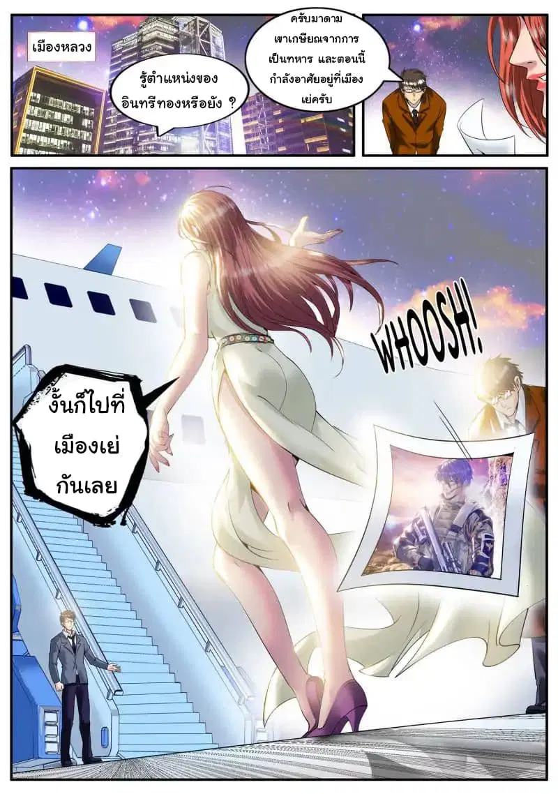 The Superb Captain in the City ตอนที่ 66 — page 20 of 21