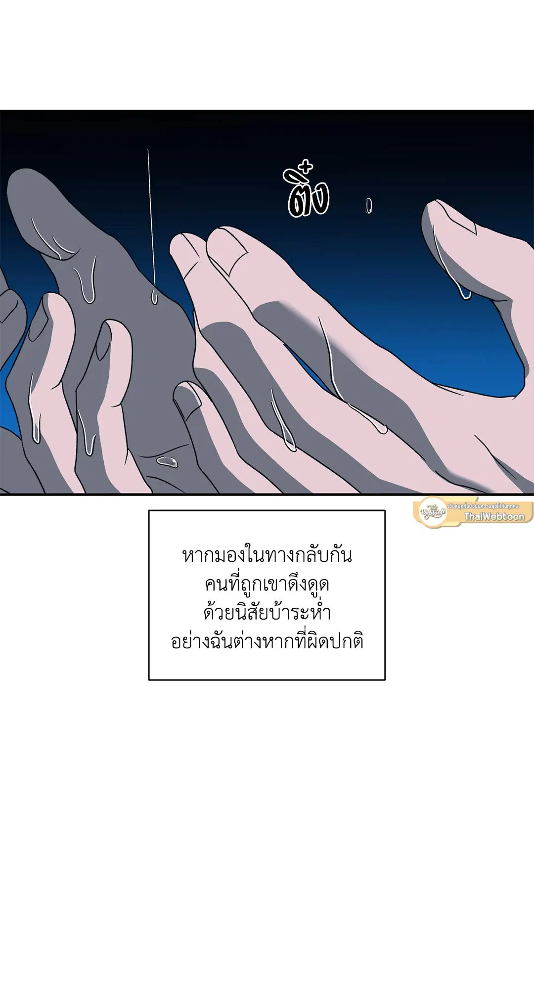 Shutline ตอนที่ 81 — page 10 of 65