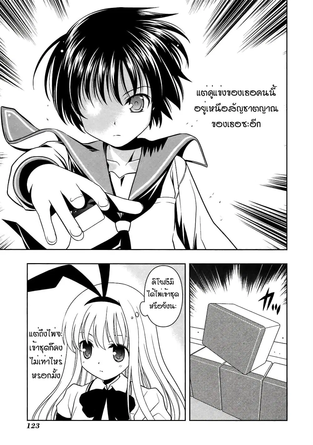 Saki ตอนที่ 48 — page 12 of 20