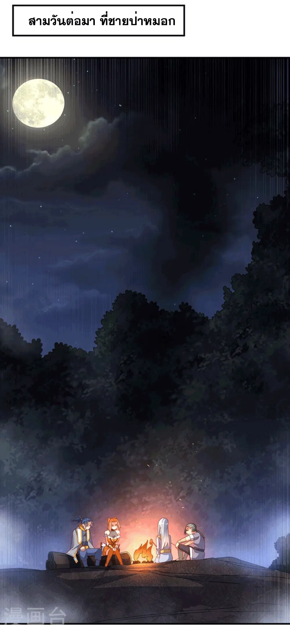 Wu Ni ตอนที่ 262 — page 11 of 50