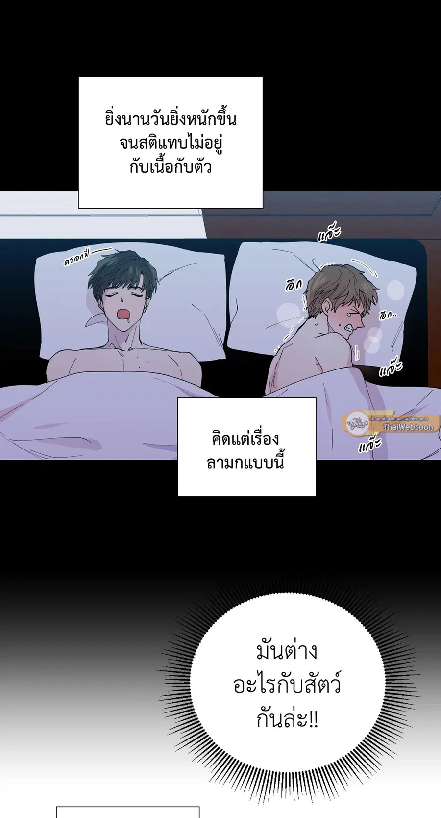 A Man of Virtue ตอนที่ 102.04 — page 37 of 69