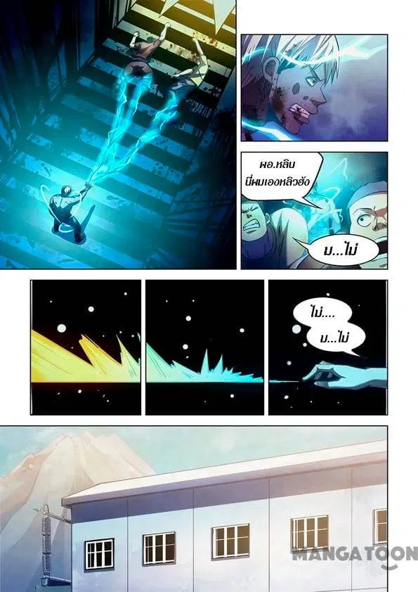 The Last Human ตอนที่ 255 — page 6 of 17
