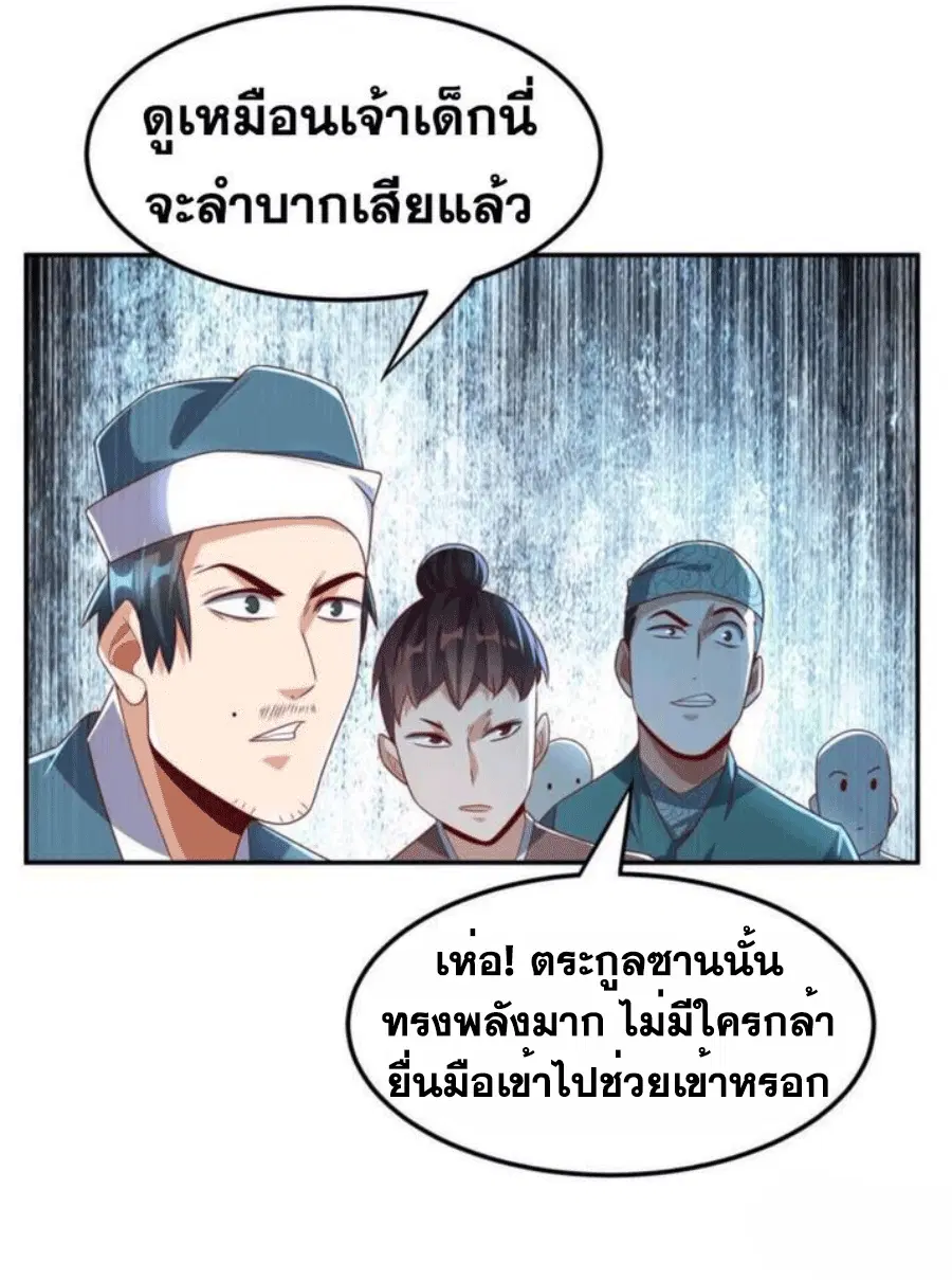 Wu Ni ตอนที่ 202 — page 9 of 35