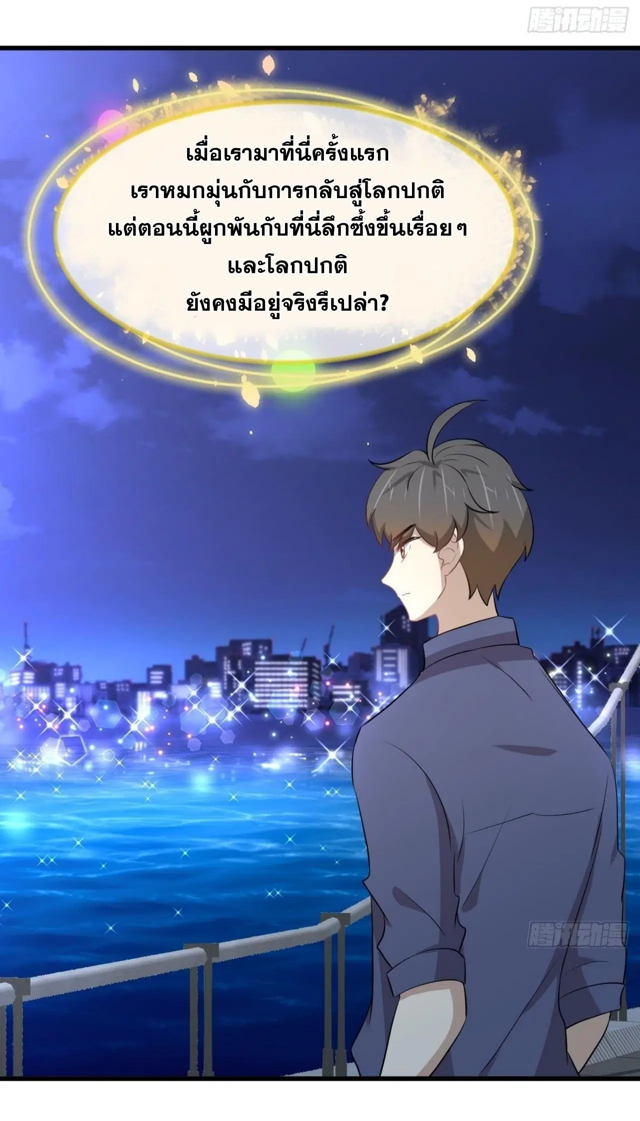 Immortal Swordsman in the Reverse World ตอนที่ 318 — page 9 of 47