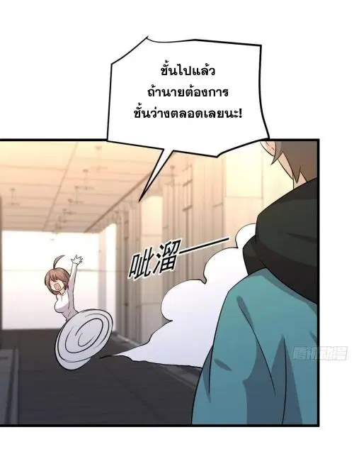 Immortal Swordsman in the Reverse World ตอนที่ 134 — page 25 of 43