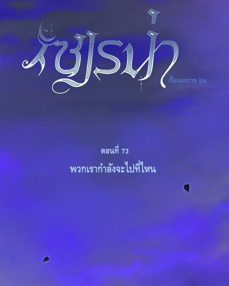 Serena ตอนที่ 73 — page 38 of 147