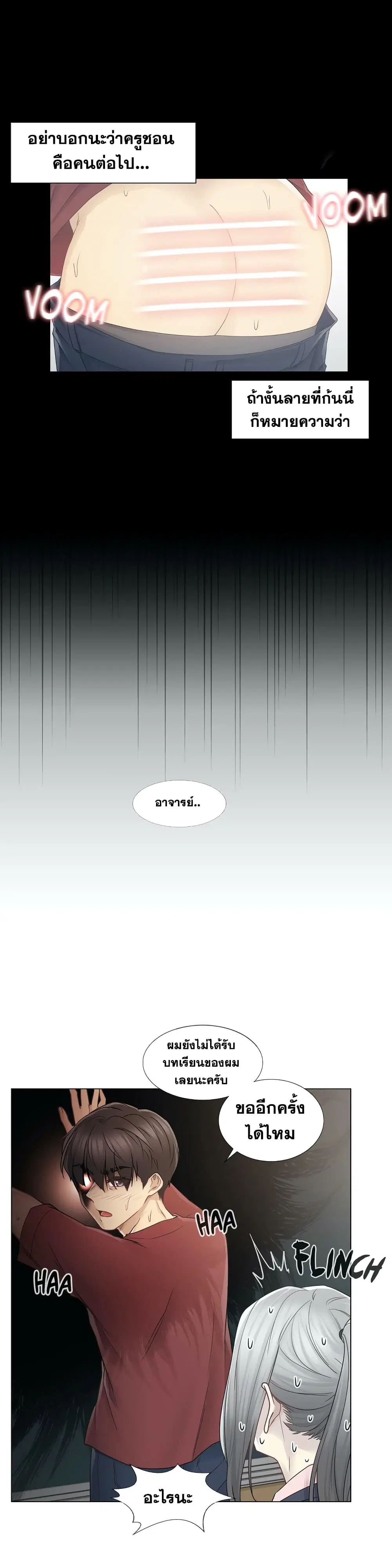 Touch to Unlock ตอนที่ 30 — page 3 of 28