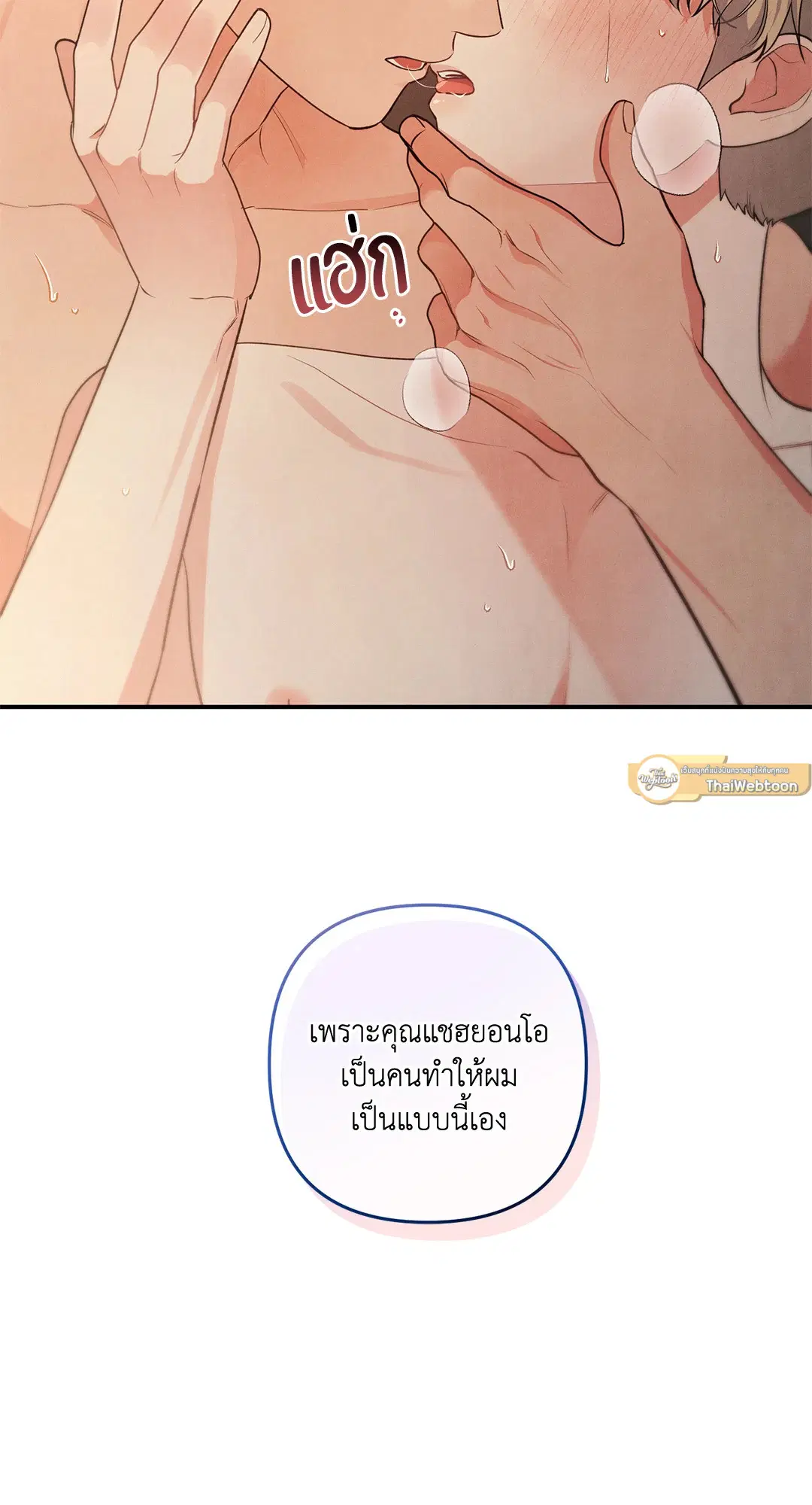 Roses and Champagne ตอนที่ 59 — page 63 of 64