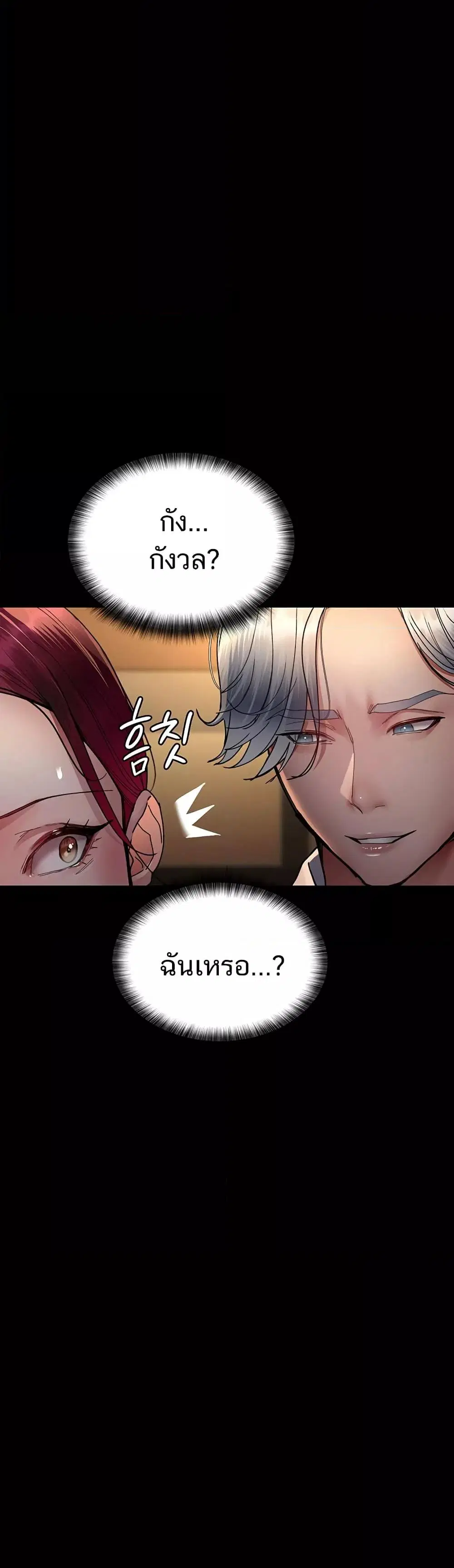 Night Hospital ตอนที่ 53 — page 43 of 60