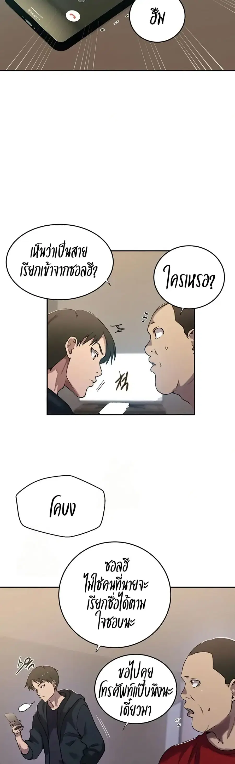 Secret Class ตอนที่ 299 — page 13 of 40