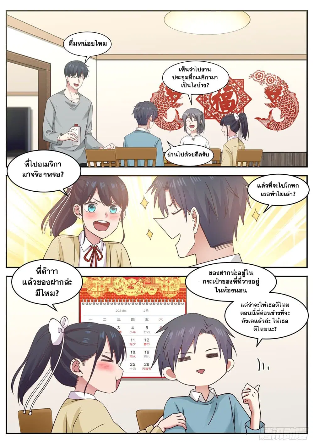 Xueba’s Black Technology System.jpg ตอนที่ 61 — page 3 of 11