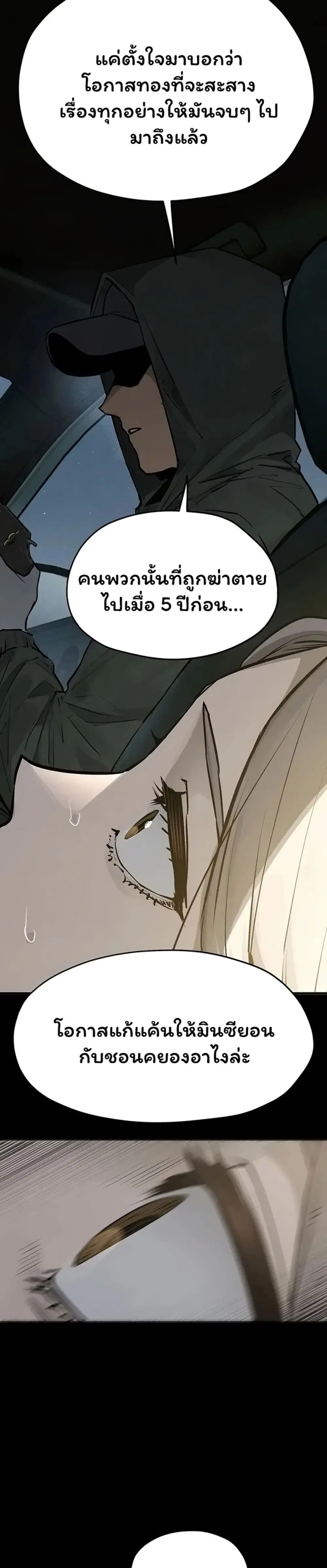 Moby Dick ตอนที่ 106 — page 29 of 40