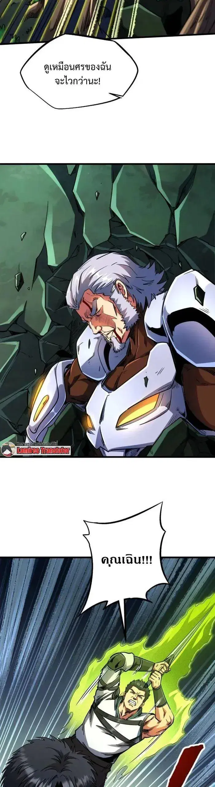Super God Gene ตอนที่ 221 — page 8 of 11