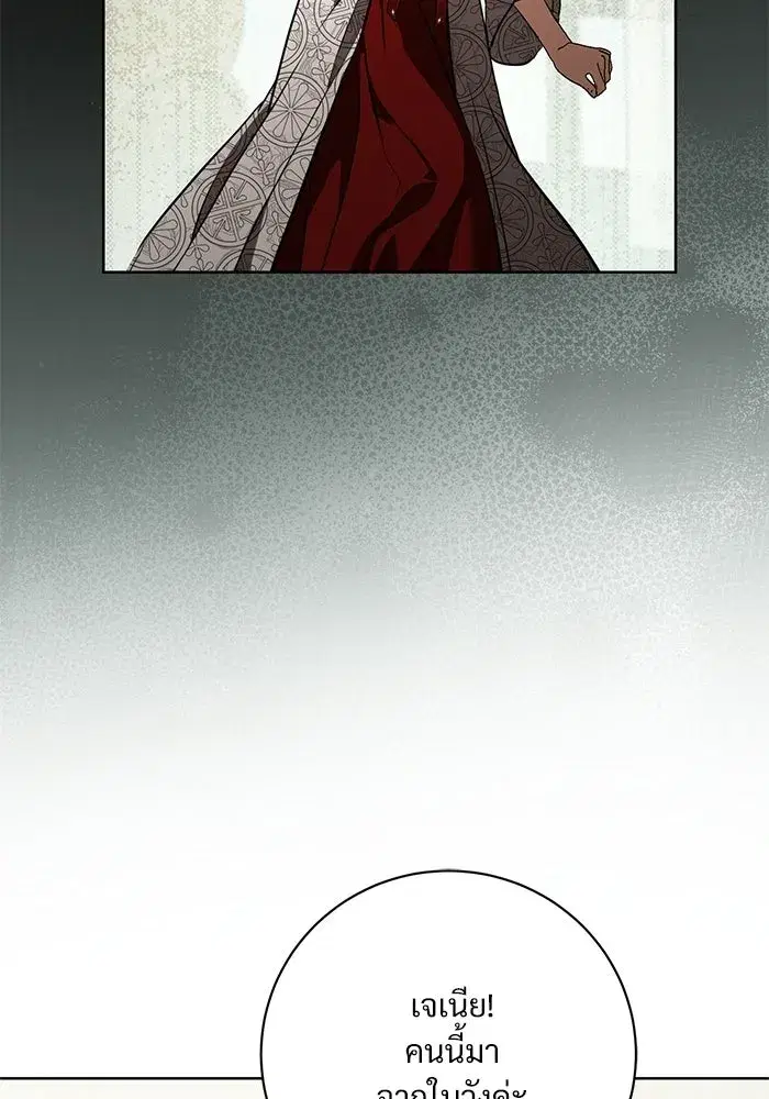 To My Husband’s Mistress ตอนที่ 96 — page 16 of 119