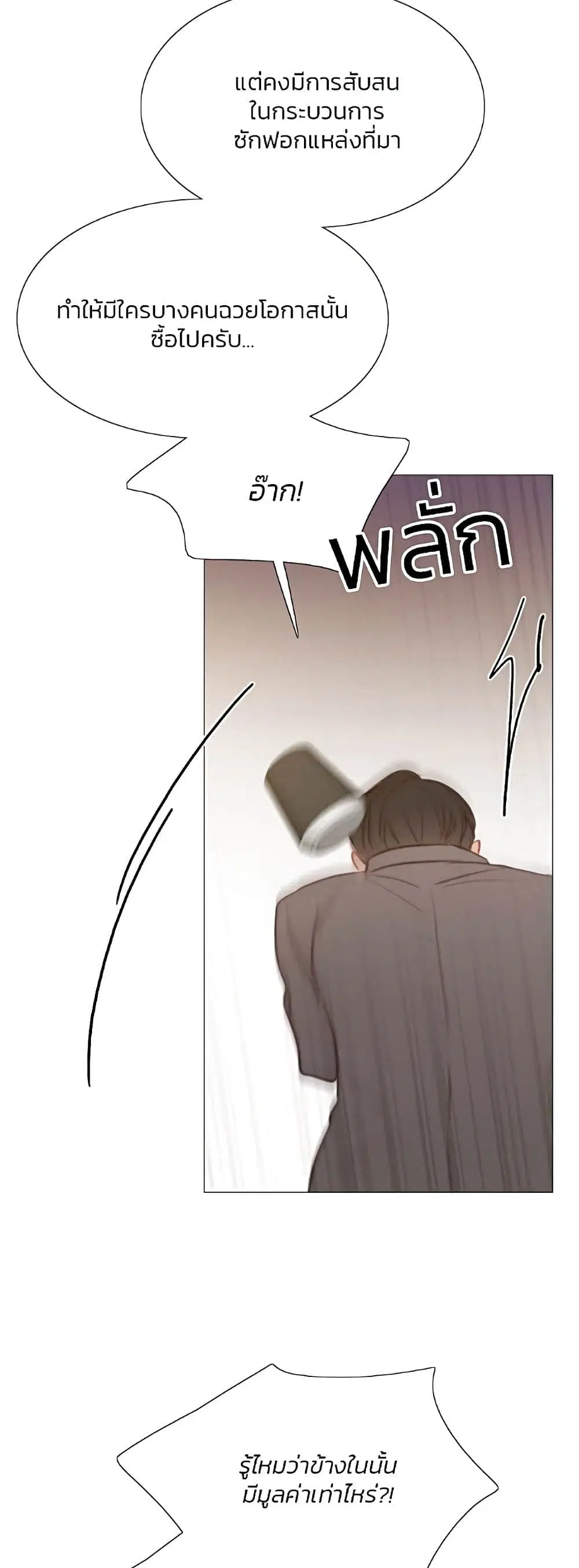 Serena ตอนที่ 55 — page 25 of 62