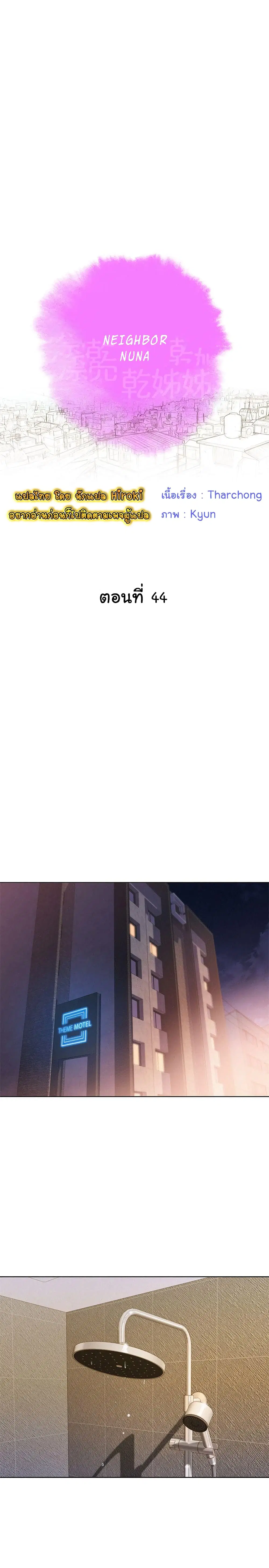 Sister Neighbors ตอนที่ 44 — page 3 of 25