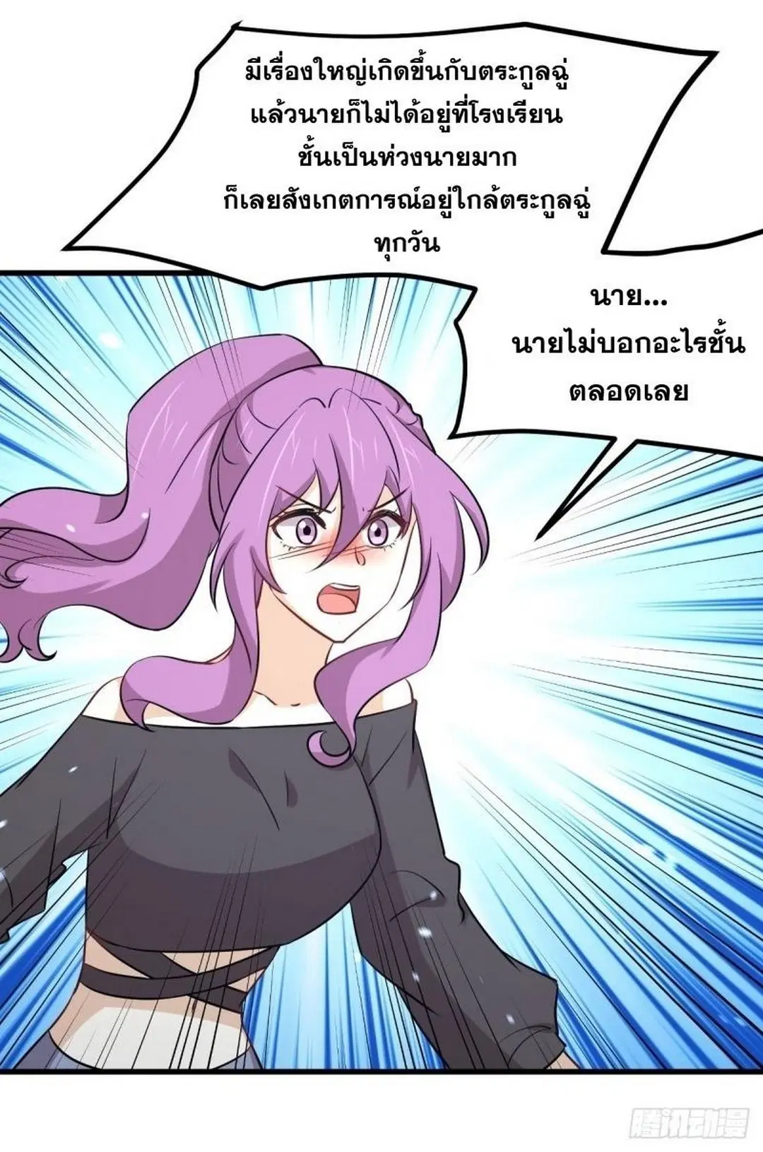 Immortal Swordsman in the Reverse World ตอนที่ 253 — page 35 of 53