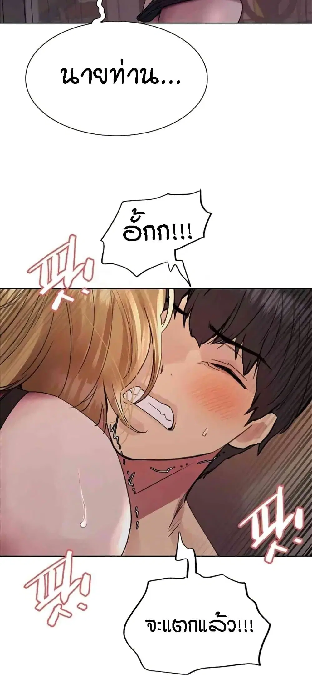 Sex-Stop Watch ตอนที่ 105 — page 56 of 62