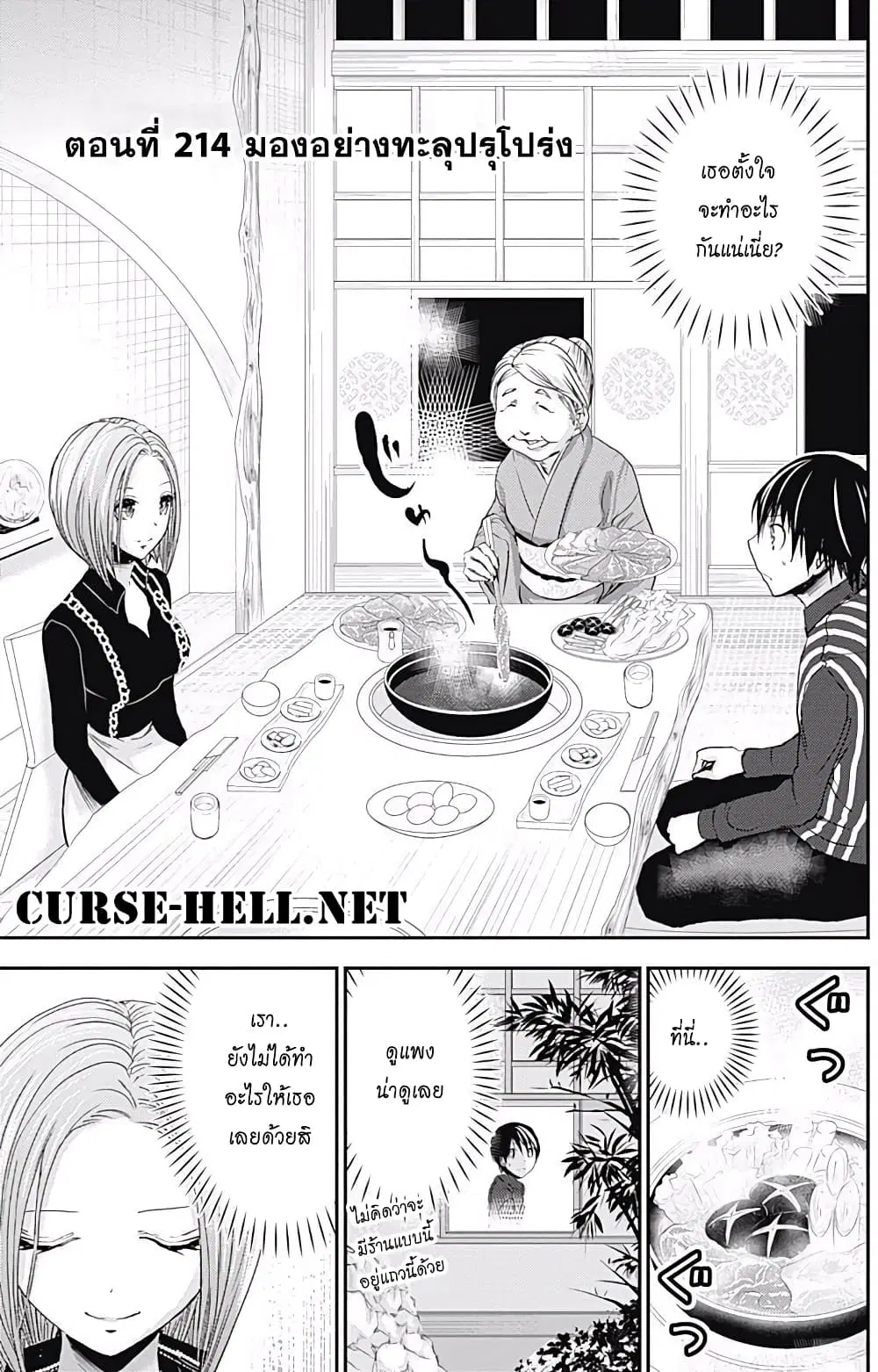 Minamoto-kun Monogatari ตอนที่ 214 — page 1 of 9