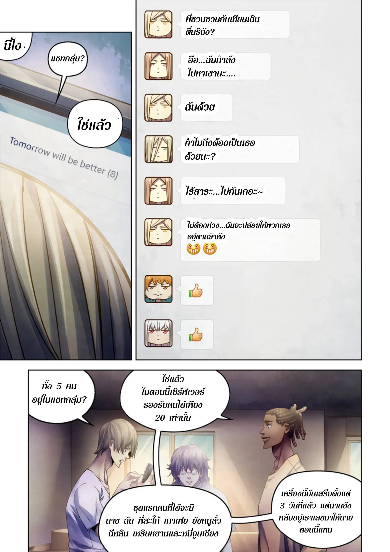 The Last Human ตอนที่ 382 — page 15 of 18