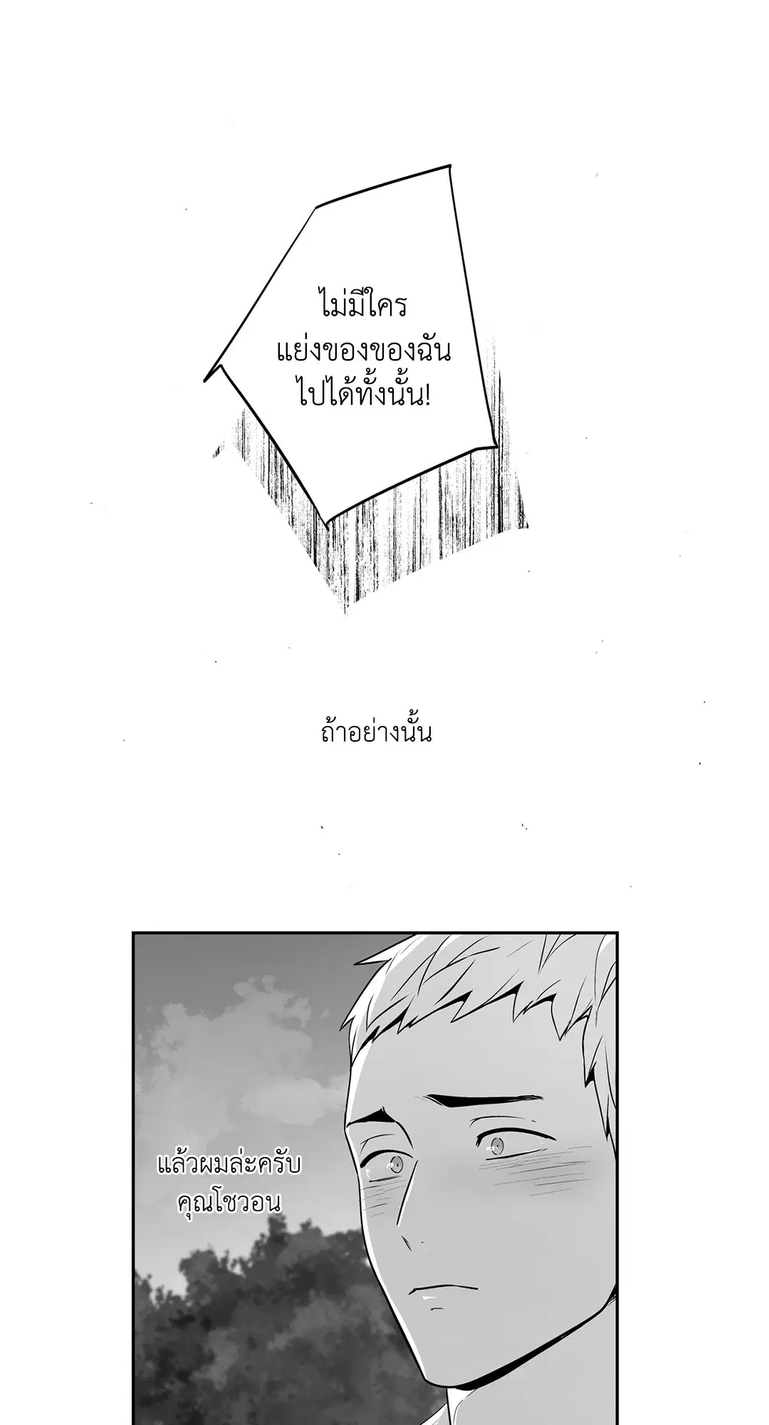 Love is an Illusion! – ซูเปอร์สตาร์ ตอนที่ 45.16 — page 18 of 51