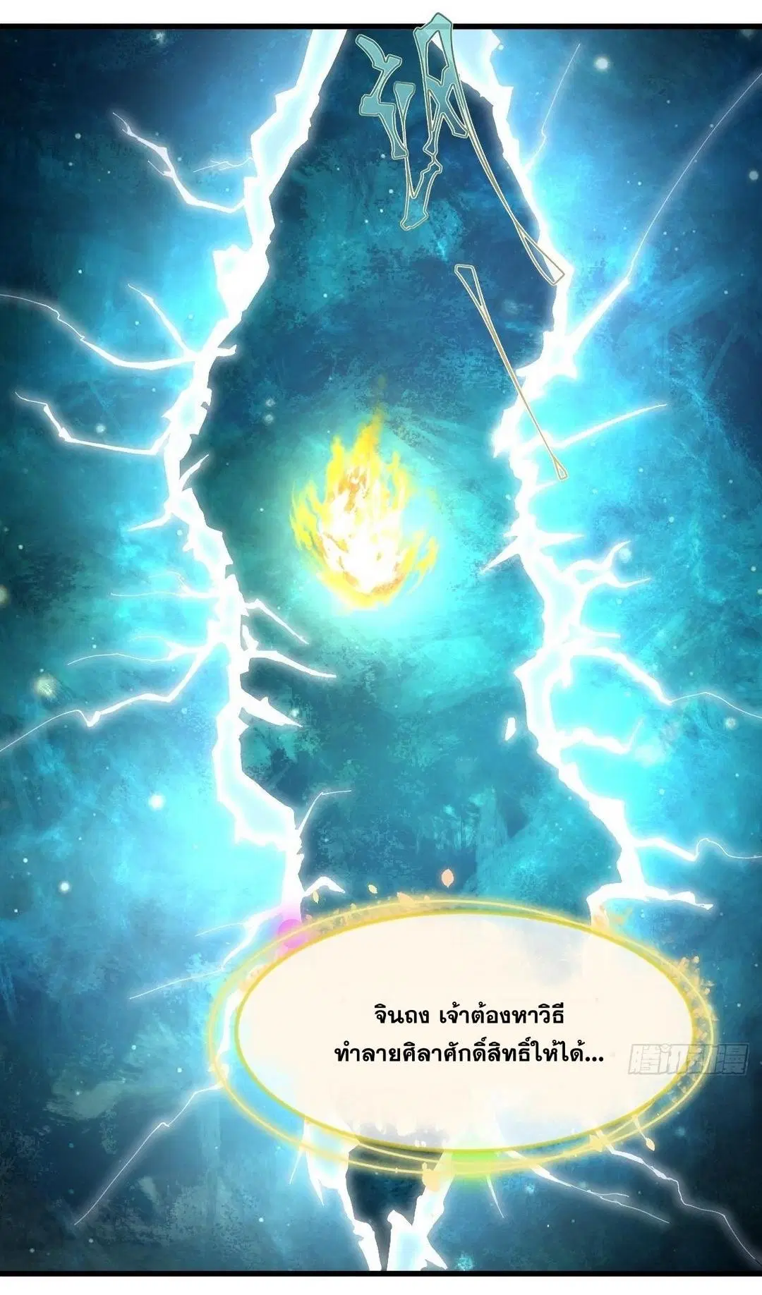 Immortal Swordsman in the Reverse World ตอนที่ 378 — page 19 of 49