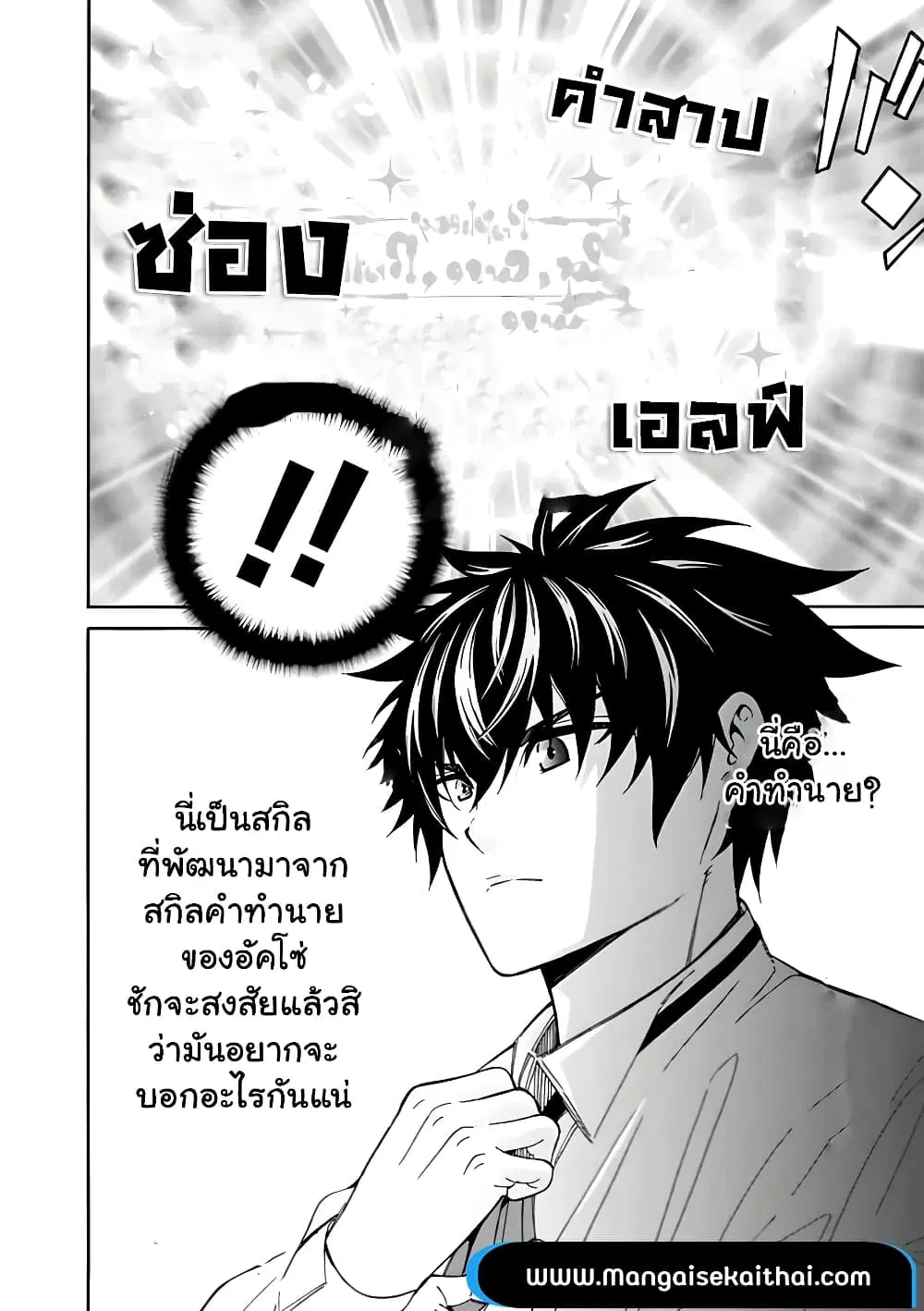 The Best Noble In Another World: The Bigger My Harem Gets, The Stronger I Become ตอนที่ 3 — page 2 of 22